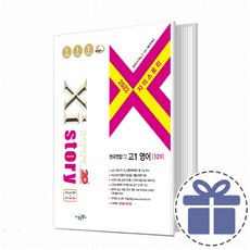 자이스토리전국연합1학년영어