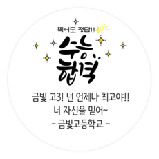합격기원띠지