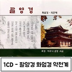 팔양경