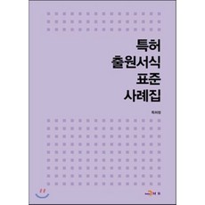 특허출원책