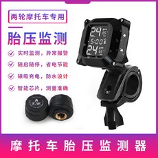바이크 오토바이 전동보드 고급 범용 마그네틱충전구 방수 TPMS 타이어 공기압 경보장치, XM6 업그레이드 버_방수+시간+타이어온도+3M브래킷