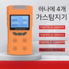추천4 휴대용복합가스측정기