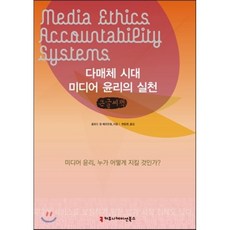 미디어윤리이재진