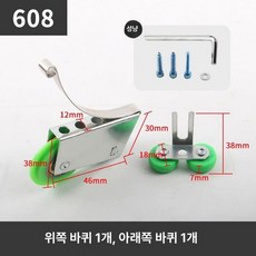 이동문 스테인리스 슬라이딩 롤러 부품 조용한 매끄러운 업그레이드 도어 오래 지속되는 바퀴 중문수리 중문바퀴 중문부품 중문롤러, 608(상하륜 1개) 경제형 모델