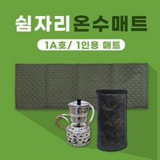 캠핑온수매트