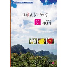 국내섬여행책