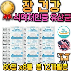 미국 남자 유산균 아연 중학생 중년 중장년 장년 10대 소화분해효소 람노스 유산균 녹차 김치 세균 질 먹이 fos 비피도박테리움 롱검 19 장용성 유해균 효소 발효 보장균수