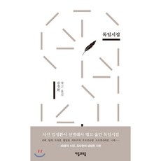 괴테시집