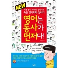 혜지원 New 영어는 동사가 먼저다, 단품