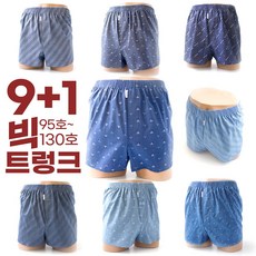 남성 트렁크 빅사이즈팬티 10매(9+1)세트 95호부터 130호 큰사이즈 면100% 30수 40수