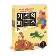 기적의 파닉스 세트 (길벗스쿨)