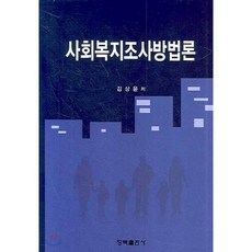 사회복지조사론청목