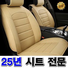 자동차시트교체비용