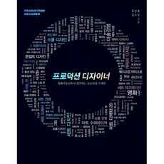 프로덕션디자인