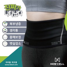 살빠지는복대