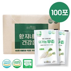 황지네이처 국내산 유기농 무즙 100ml 100개