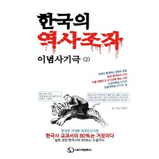 한국의역사조작