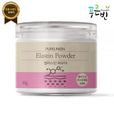 먹는 엘라스틴 분말 가루 가수분해물 50g [원산지:상세설명에 표시]