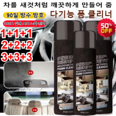 1+1+1/3+3/4+4(독일기술)차량 세제강력 세정력 멀티 다기능 폼 클리너 450ml*4/6/8/10개 자동차 실내 클리너, 3+3+2개, 450ml