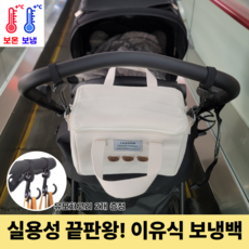 그로우샵 유모차 걸이용 이유식 보냉백 다용도 가방, 쓰리베어베이지 1개, 쓰리베어베이지