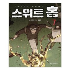 스위트홈단행본