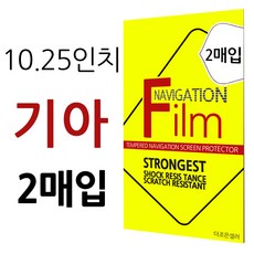 더조은셀러 2매입 기아 2020 K5 DL3 쏘울 부스터더뉴 니로 10.25형 네비게이션 필름 고선명 지문방지 10.25인치, 10.25형 - 지문방지 필름