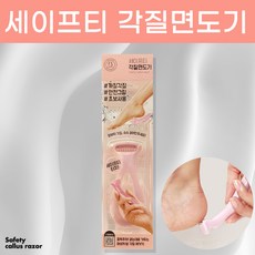발각질면도기 TOP01