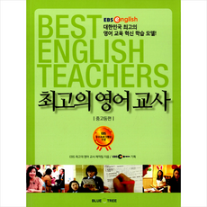 최고의영어교사
