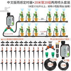 루퍼젯 관개제어기 잔디물자동급수기 텃밭물주기 물자동분수기, 레인 센스 중국 버전 타이머 + 20 세트 접지 스프링