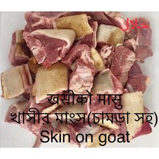 S. N. FOOD HALAL FROZEN SKIN ON GOAT MEAT 냉동 껍질있는 염소고기 1Kg, 1팩