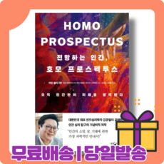 호모프로스펙투스