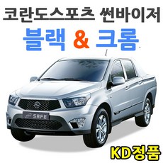 위모브 KGM 쌍용자동차 썬바이저 시리즈, 901-096 코란도스포츠 썬바이저 일반