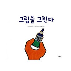 그림을 그린다