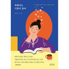 착해지는기분이들어