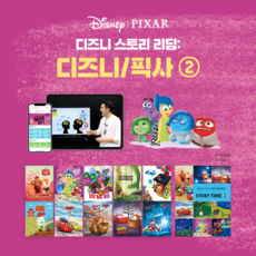 디즈니스토리리딩