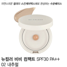 뉴스킨비비컴팩트 (최신상품)뉴스킨 비비 컴팩트 SPF30 PA++ 02 내추럴 (본품+리필) 상세페이지 참조 상세페이지 참조
