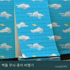 꾸미 접착식 폼브릭 방수방습 3D 입체벽 스티커 벽지 70cm*20m, 푸른 하늘과 흰 구름, 70cm * 10m [약 7 평방 미터], 1개