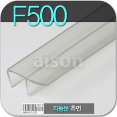 바람막이문풍지 F500 2400mm 자동문 측면 바람막이, 1개