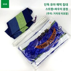 아기 해먹 실내 침대 유아용 요람 흔들, 블루교수형그물+타이로프+보관가방, 1개