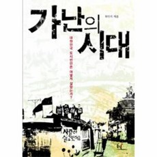 가난의도시