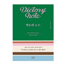 빅토리노트