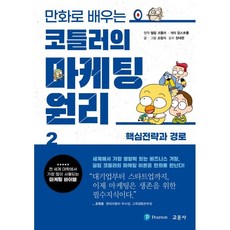 마케팅원리박찬수제6판