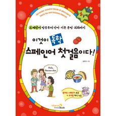 초급스페인어회화pdf