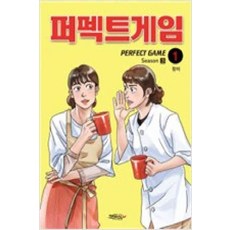 만화퍼펙트게임
