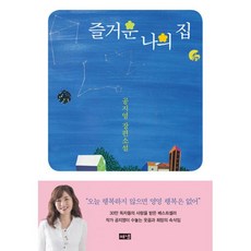 즐거운나의집