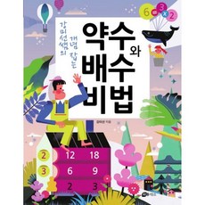 강미선쌤의개념잡는분수비법세트