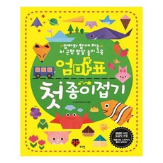 엄마표첫종이접기