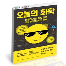화학베스트셀러