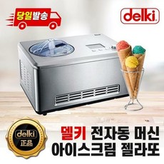 델키젤라또머신