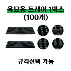 [좋은농자재] 육묘 트레이(1박스-100개), 406구